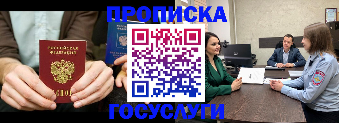 прописка в квартире в Ленинск-Кузнецком