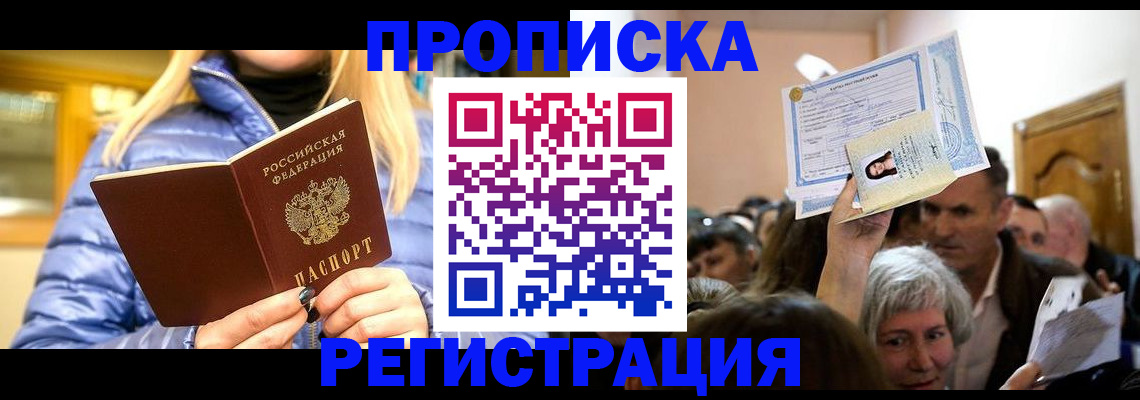 прописка 2025 в Ленинск-Кузнецком