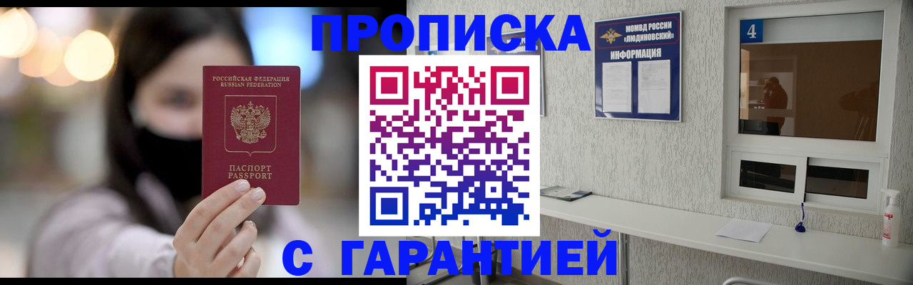 временная регистрация купить в Ленинск-Кузнецком