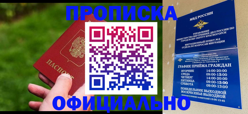 купить прописку в Ленинск-Кузнецком