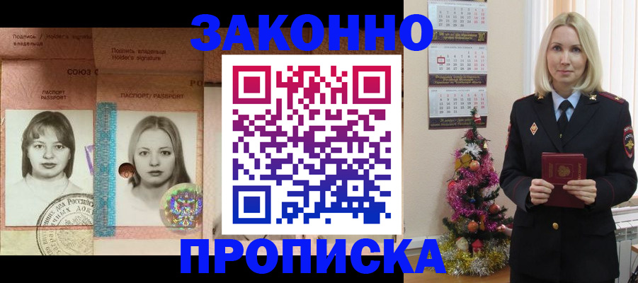 временная регистрация законно в Ленинск-Кузнецком